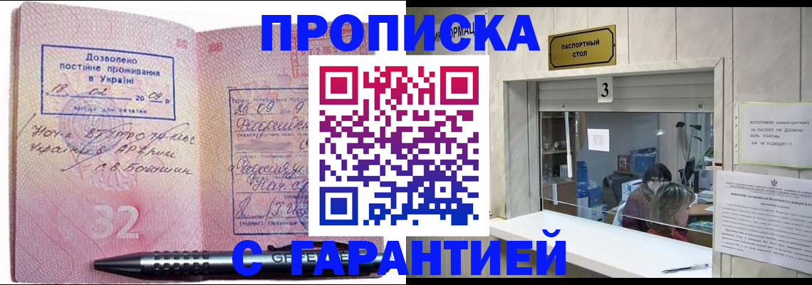 прописка для школы в Туле